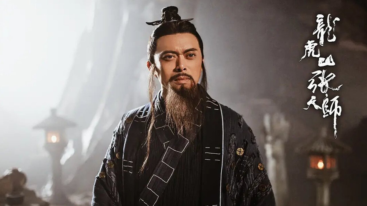 龙虎山张天师|龙虎山张天师