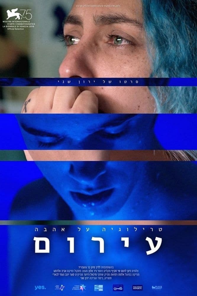 עירום | עירום