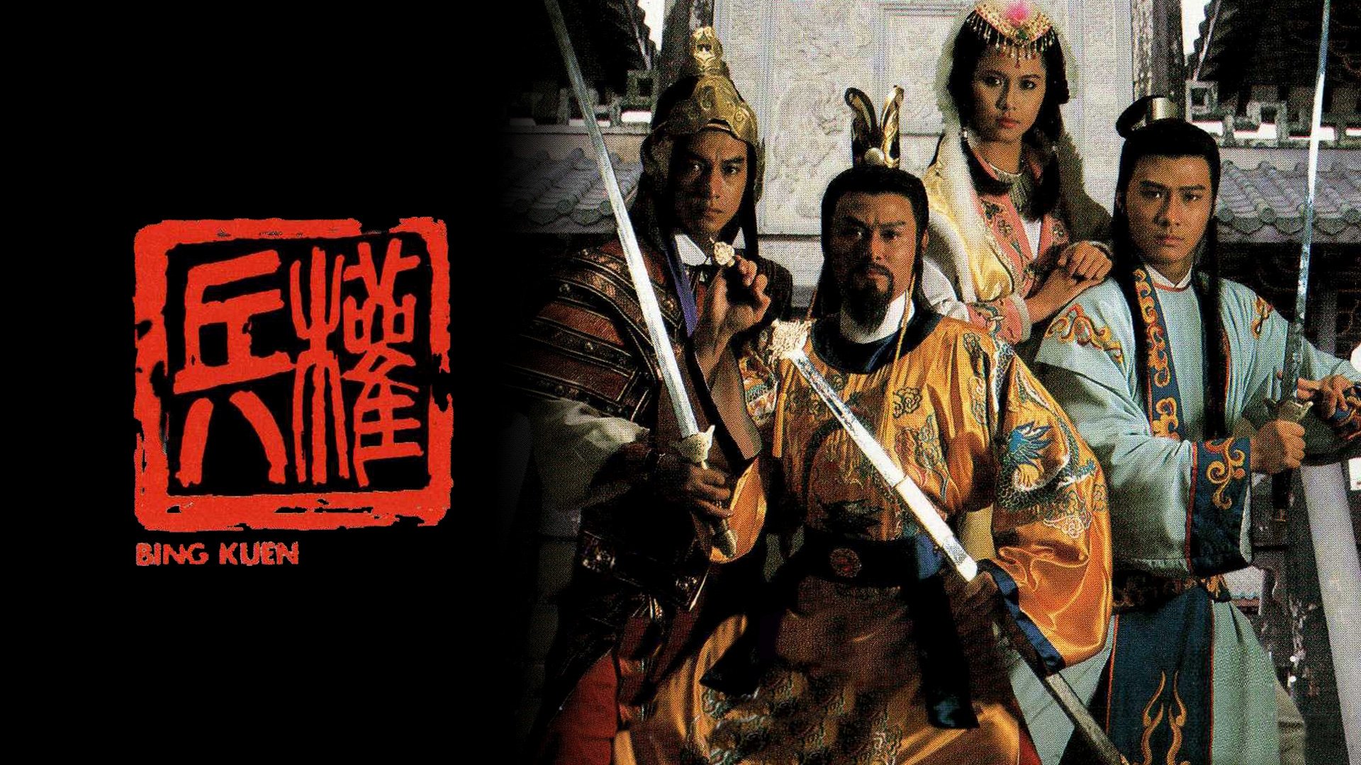 兵權|兵權