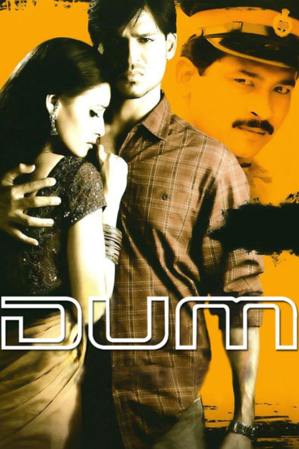 दम | दम
