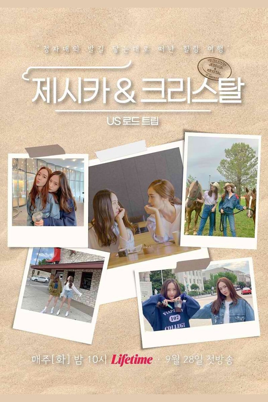 제시카 & 크리스탈 - US 로드트립 | 제시카 & 크리스탈 - US 로드트립