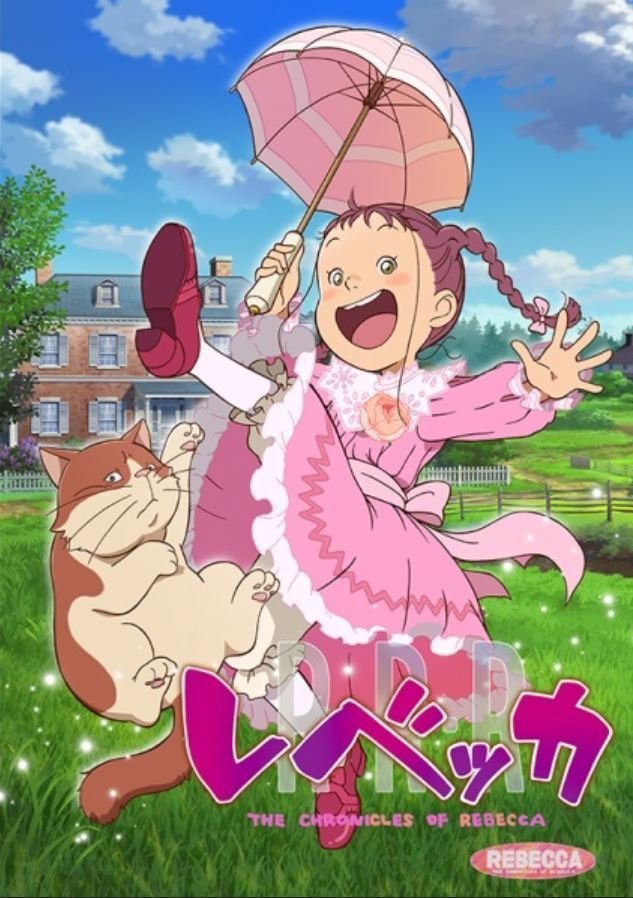 レベッカ | レベッカ