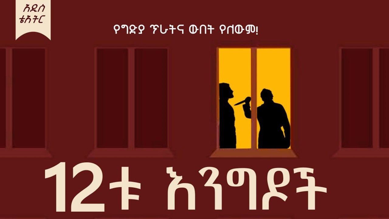 12tu Engdoch|12tu Engdoch