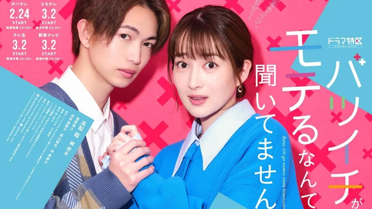 バツイチがモテるなんて聞いてません|バツイチがモテるなんて聞いてません