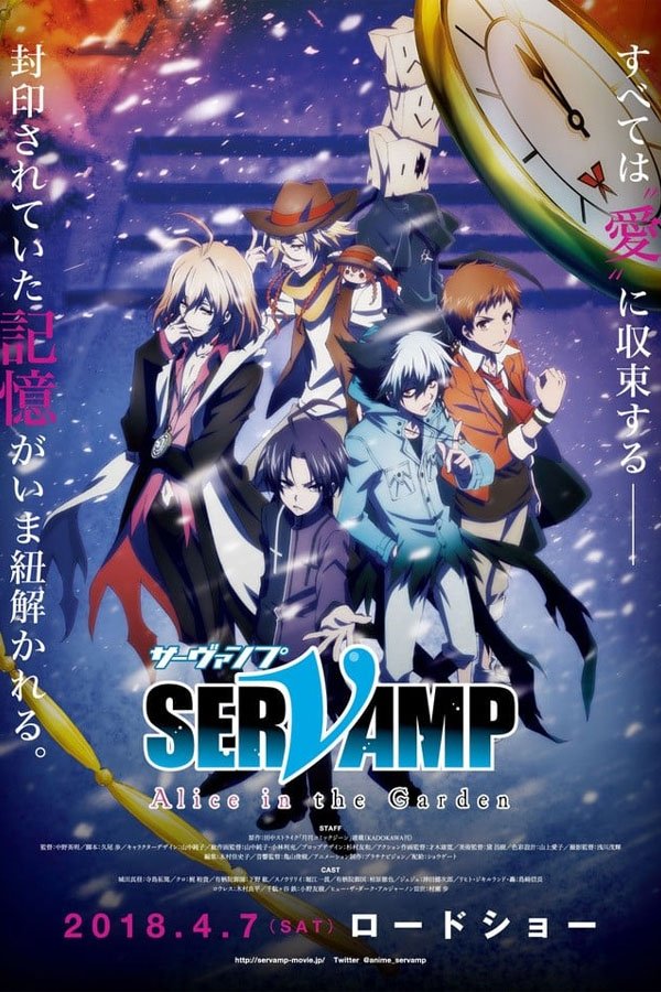 劇場版 SERVAMP -Alice in the Garden- | 劇場版 SERVAMP -Alice in the Garden-