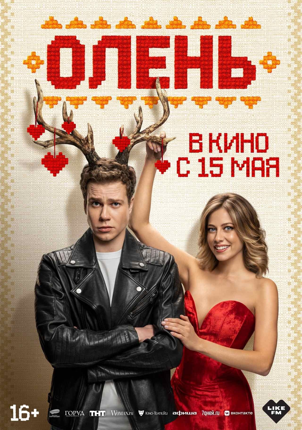 Олень | Олень