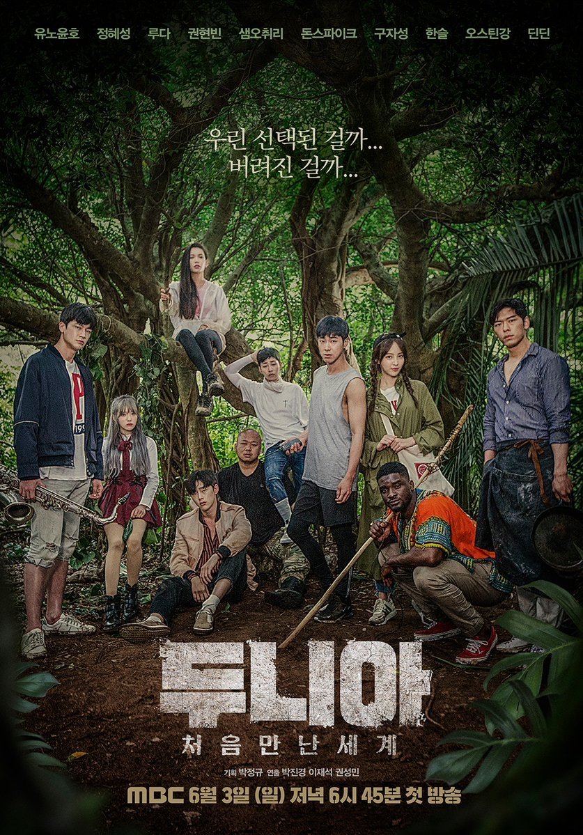 두니아 처음 만난 세계 | 두니아 처음 만난 세계