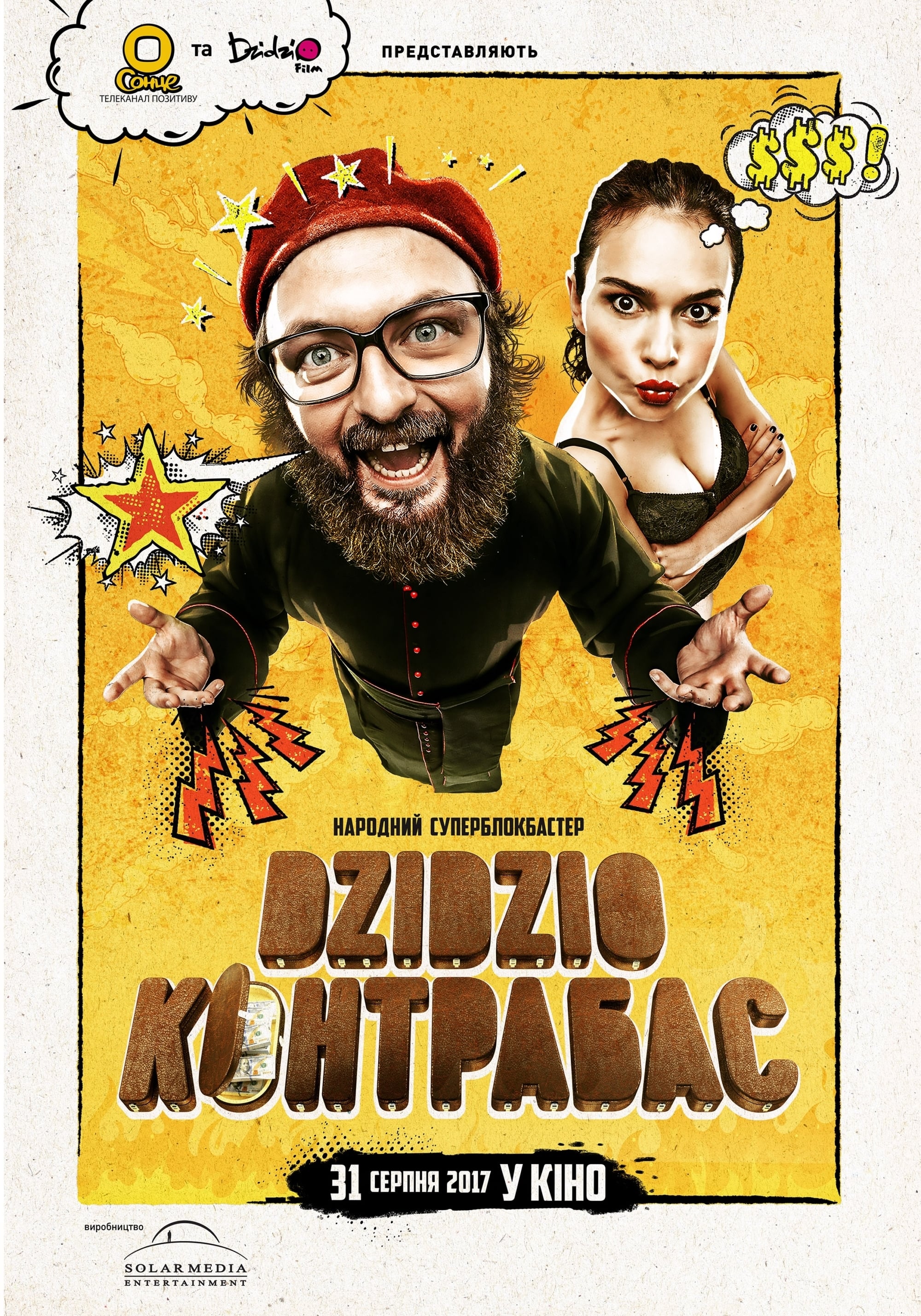 Dzidzio Контрабас | Dzidzio Контрабас