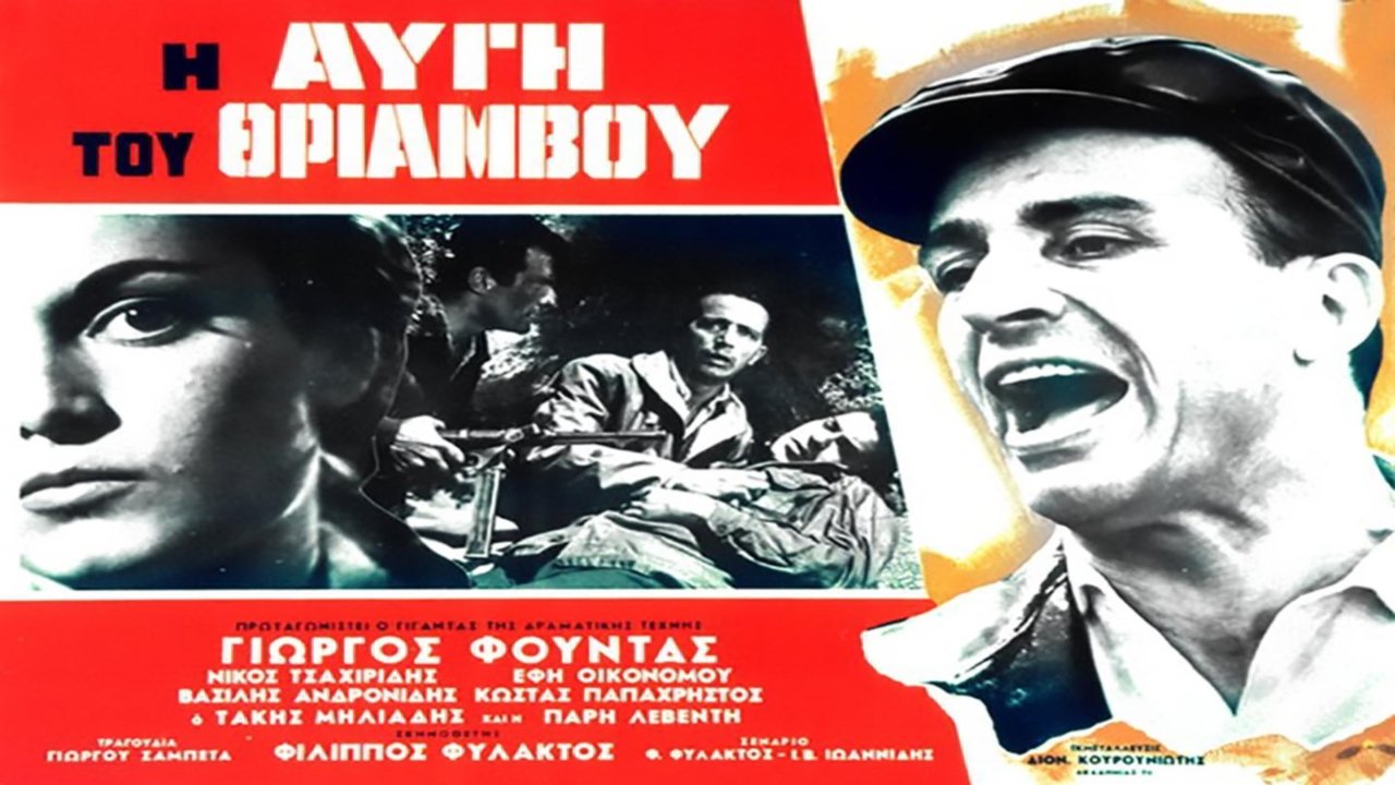 Η Αυγή του Θριάμβου|Η Αυγή του Θριάμβου
