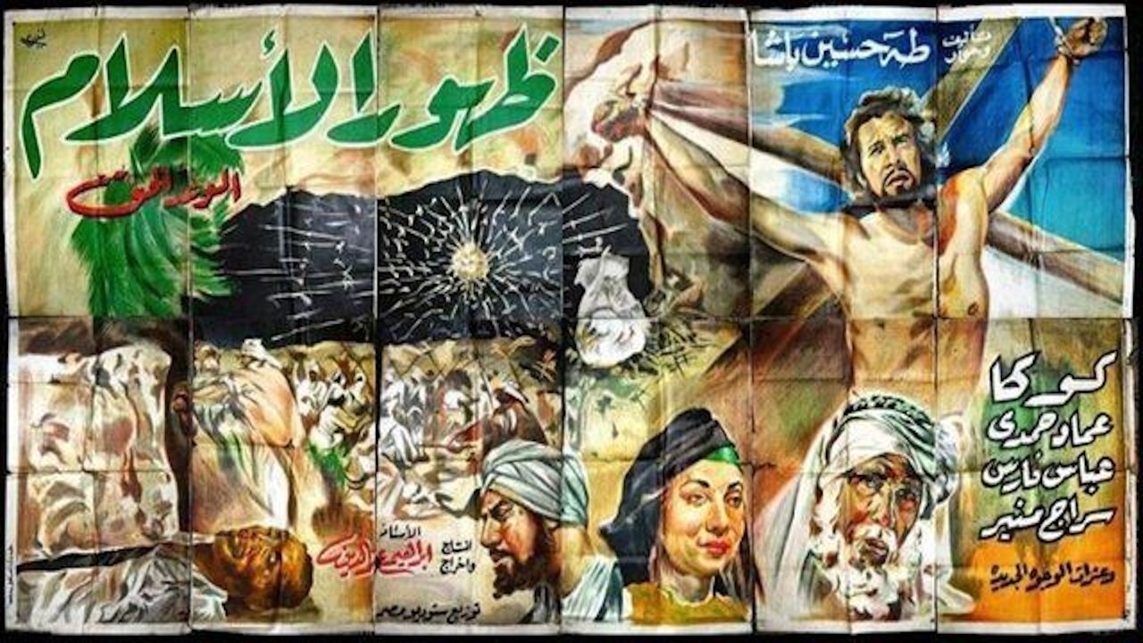 ظهور الإسلام|ظهور الإسلام