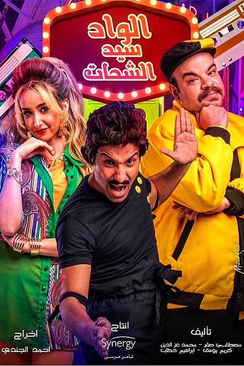 الواد سيد الشحات