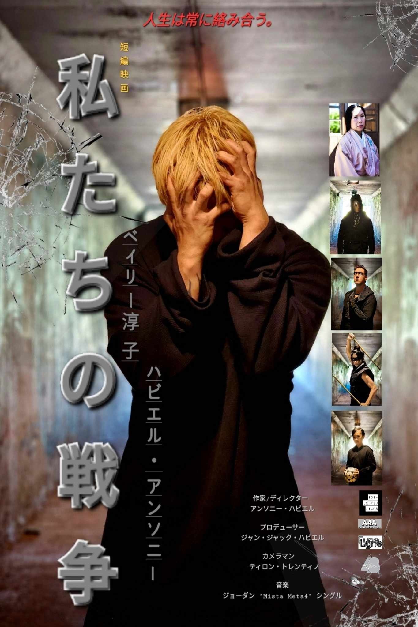 Watashitashi No Sensō | Watashitashi No Sensō