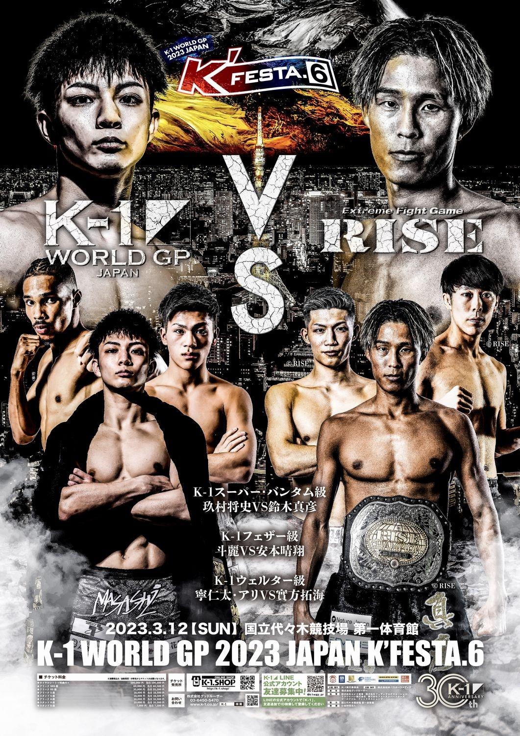 K-1 WORLD GP 2023 ～K’FESTA.6～