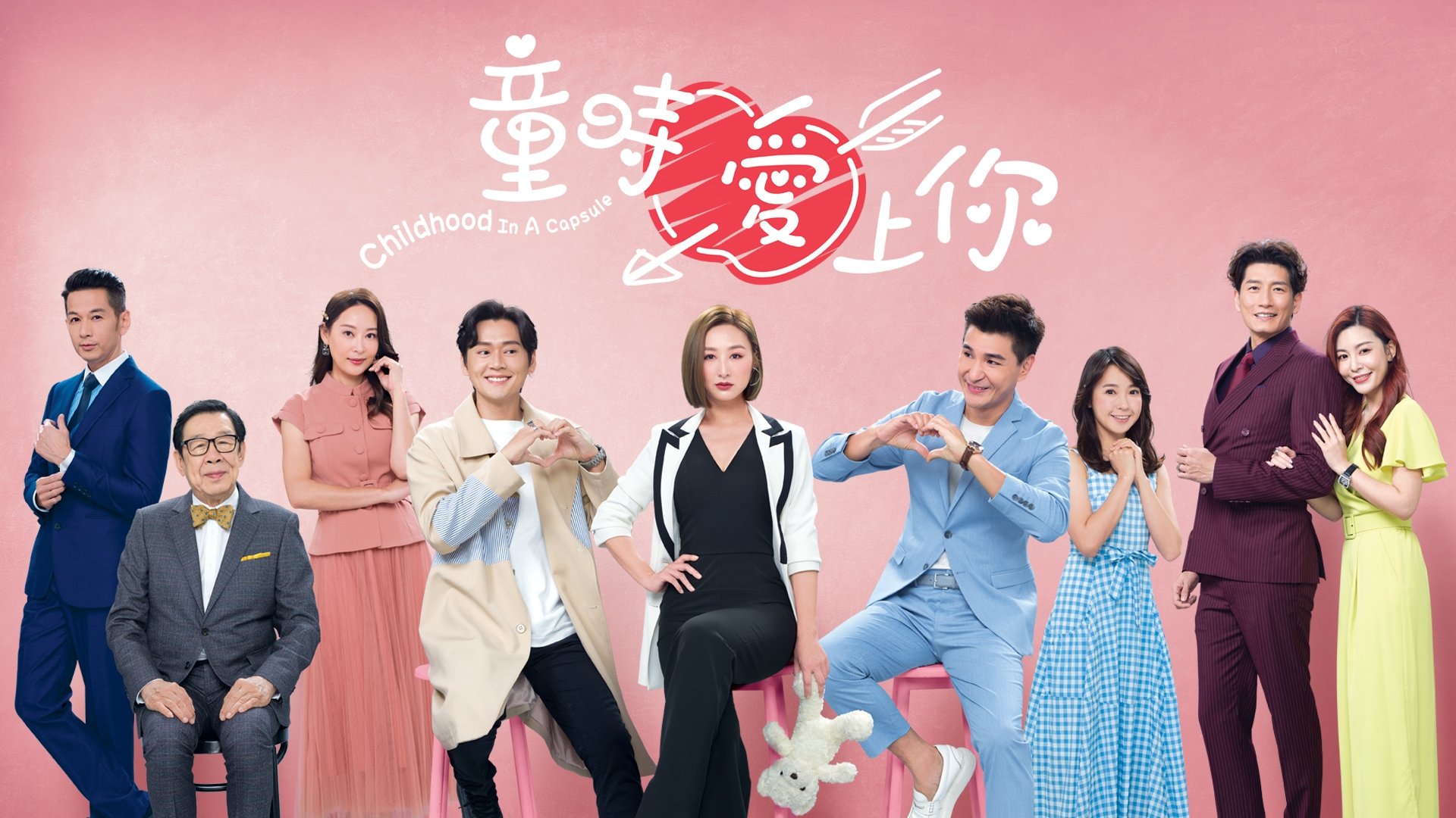 童時愛上你|童時愛上你