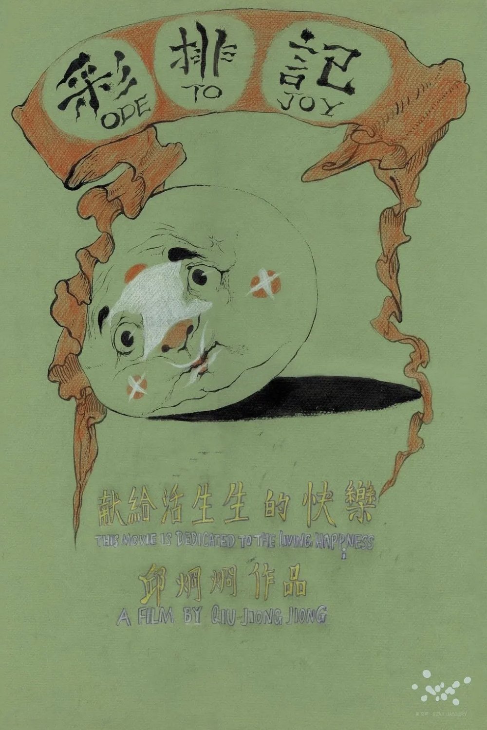 彩排记