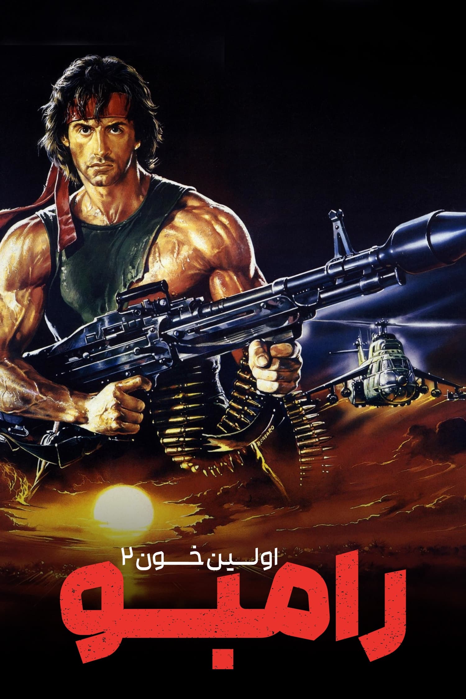 Rambo: First Blood Part II