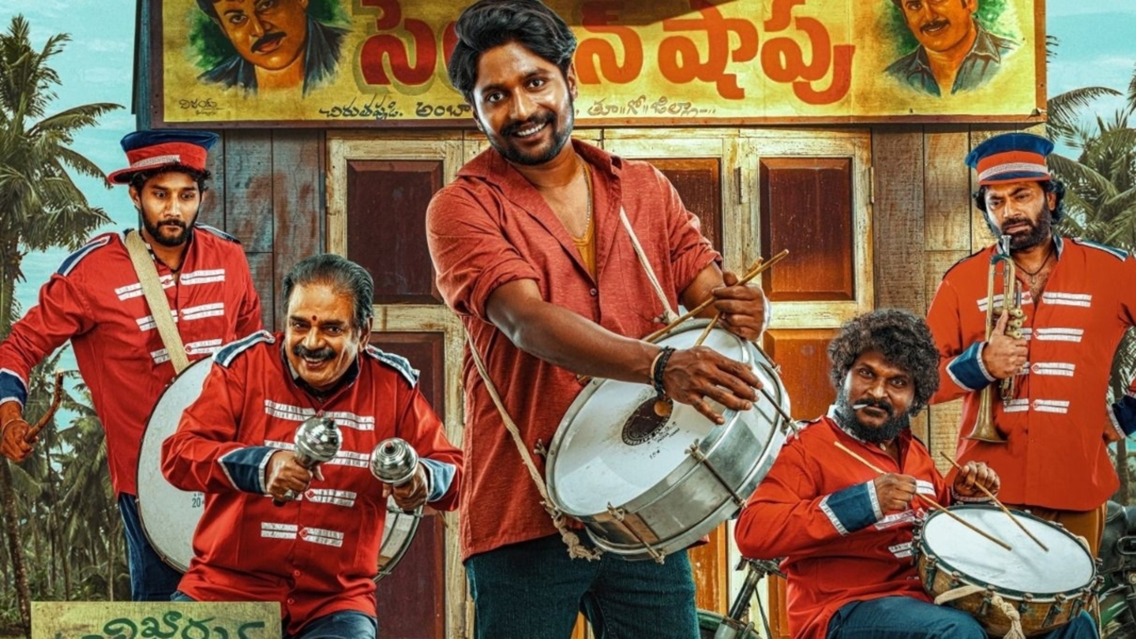అంబాజీపేట మ్యారేజి బ్యాండు|అంబాజీపేట మ్యారేజి బ్యాండు