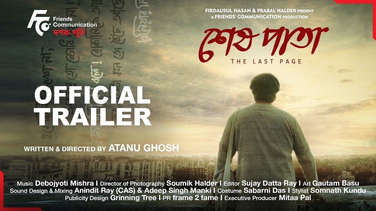 শেষ পাতা|শেষ পাতা
