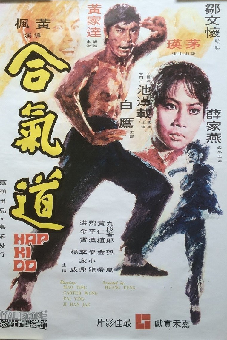 合氣道