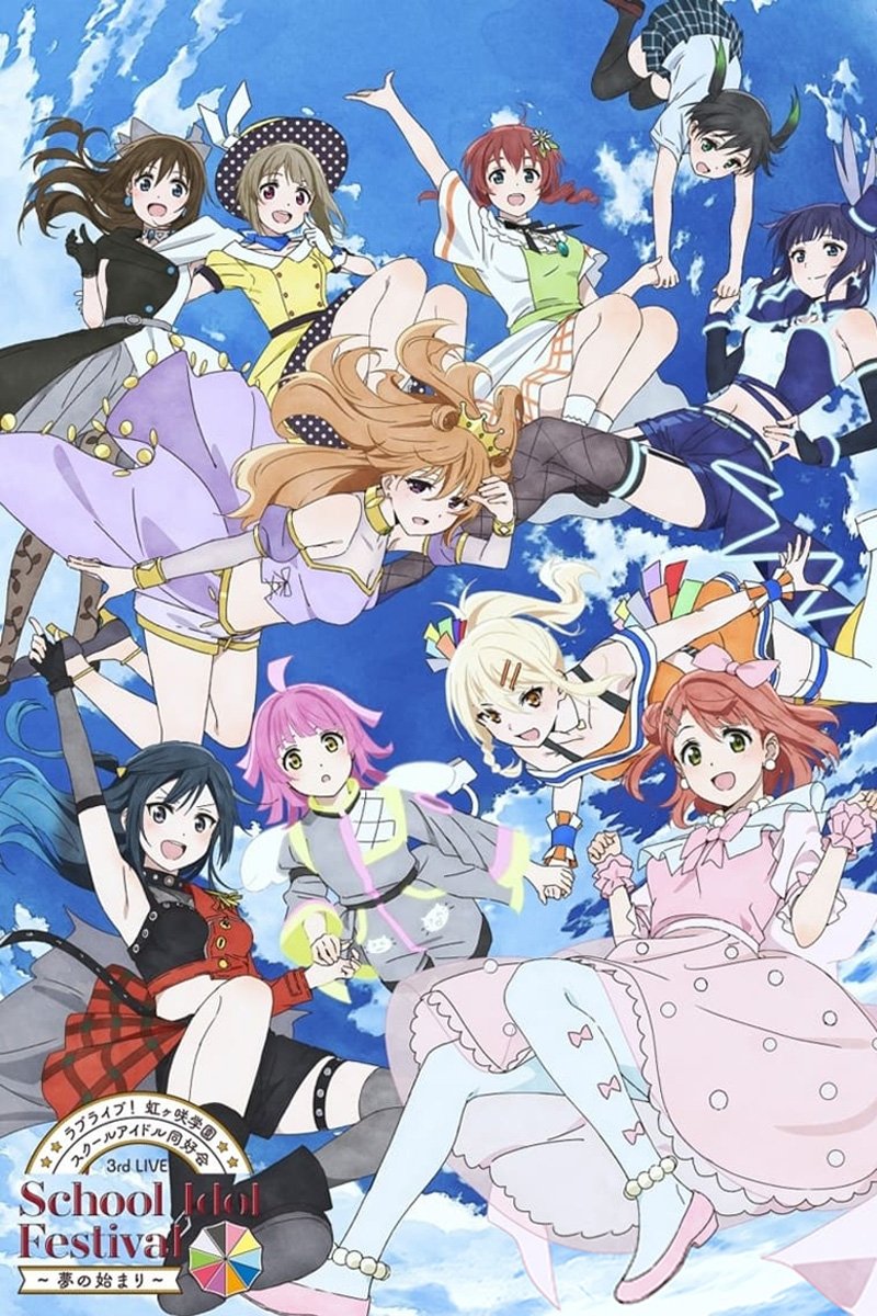 ラブライブ！虹ヶ咲学園スクールアイドル同好会 3rd Live! School Idol Festival ～夢の始まり～