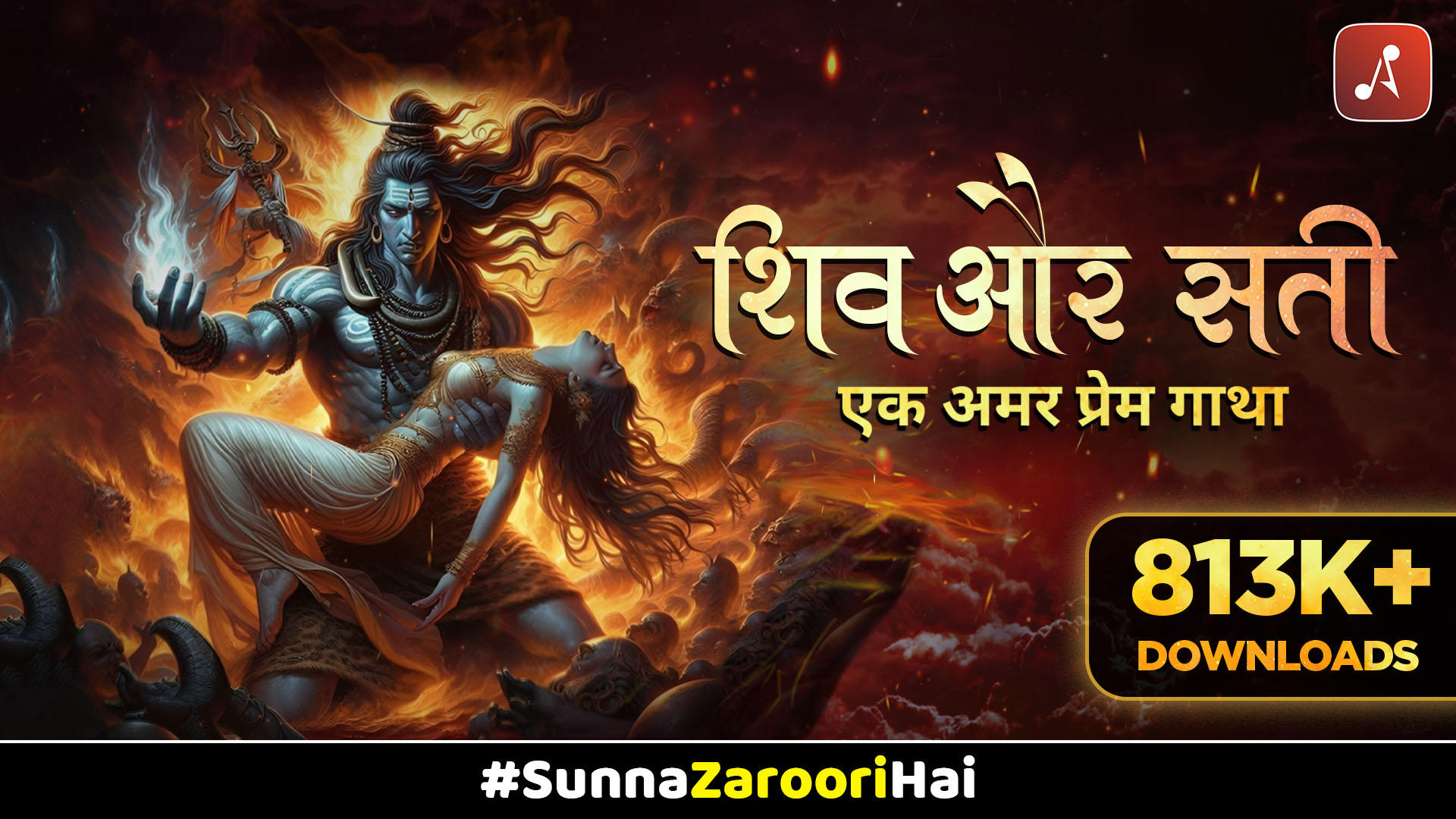 Shiv aur Sati|Shiv aur Sati