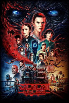 Stranger Things