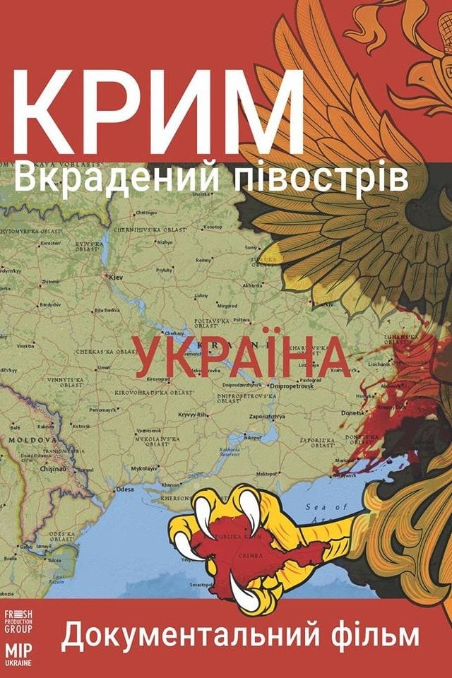 Крим. Вкрадений півострів | Крим. Вкрадений півострів