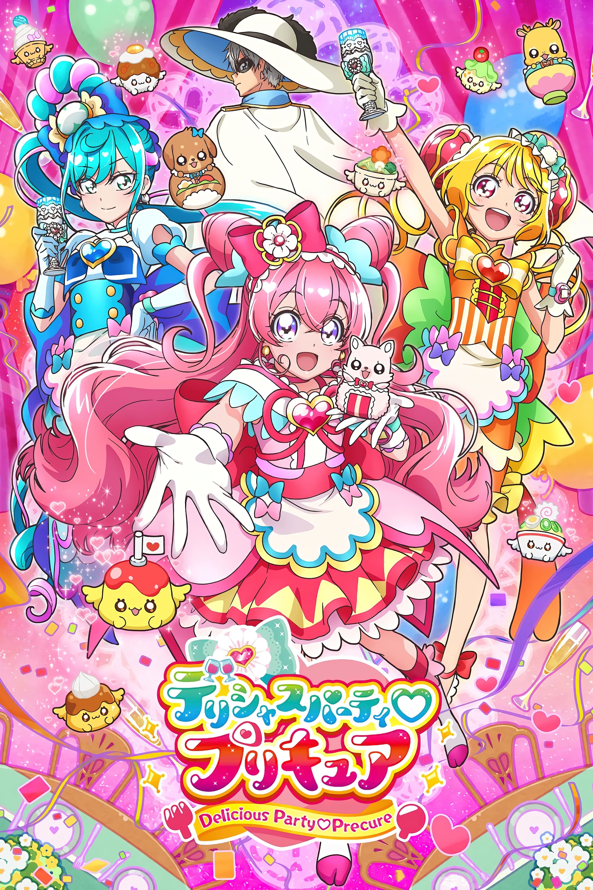 デリシャスパーティ♡プリキュア | デリシャスパーティ♡プリキュア