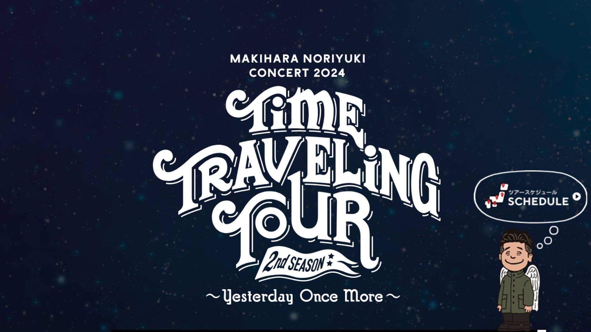 Makihara Noriyuki Concert 2024 “TIME TRAVELING TOUR” 2nd Season ～Yesterday Once More～|Makihara Noriyuki Concert 2024 “TIME TRAVELING TOUR” 2nd Season ～Yesterday Once More～