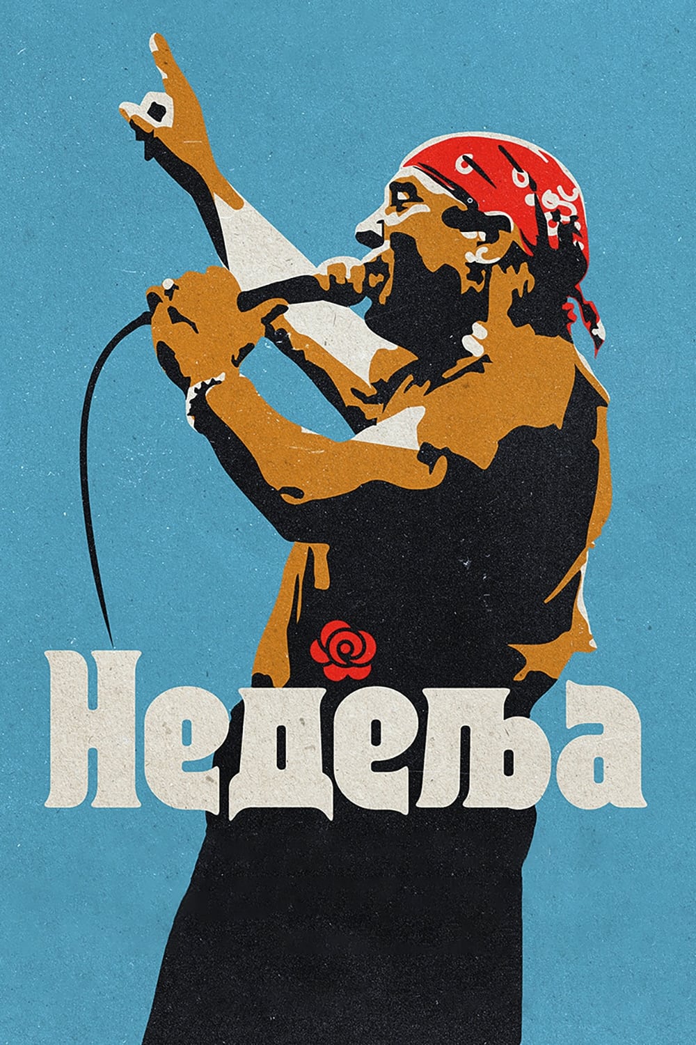 Недеља | Недеља