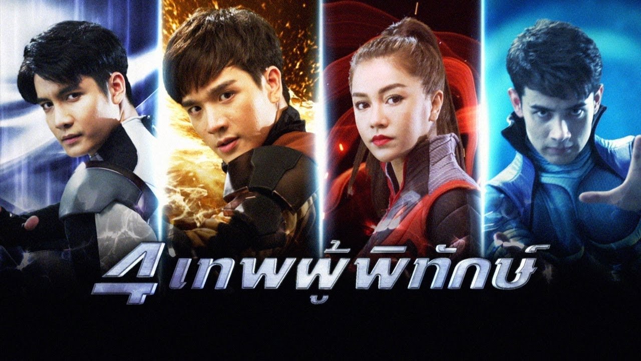 4 เทพผู้พิทักษ์|4 เทพผู้พิทักษ์