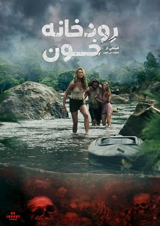 رودخانه خون | River of Blood