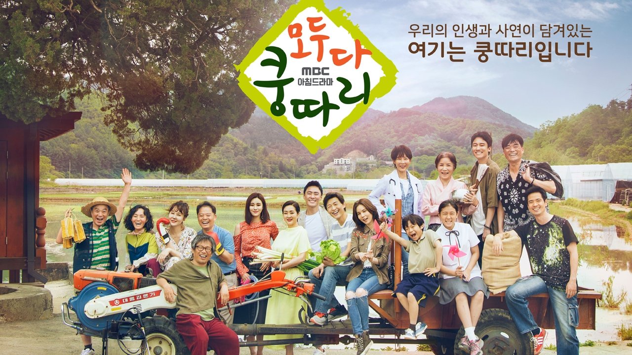 모두 다 쿵따리|모두 다 쿵따리