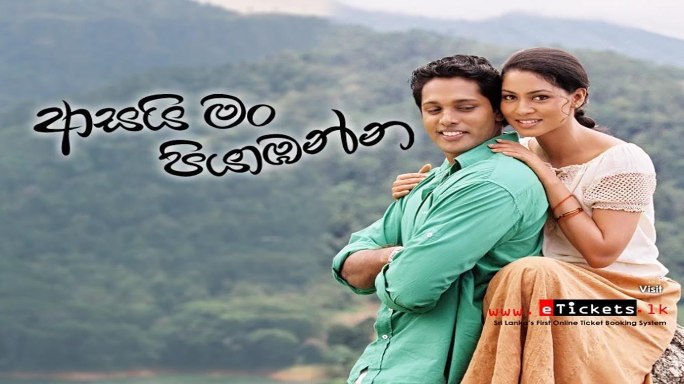Asai Man Piyabanna|Asai Man Piyabanna