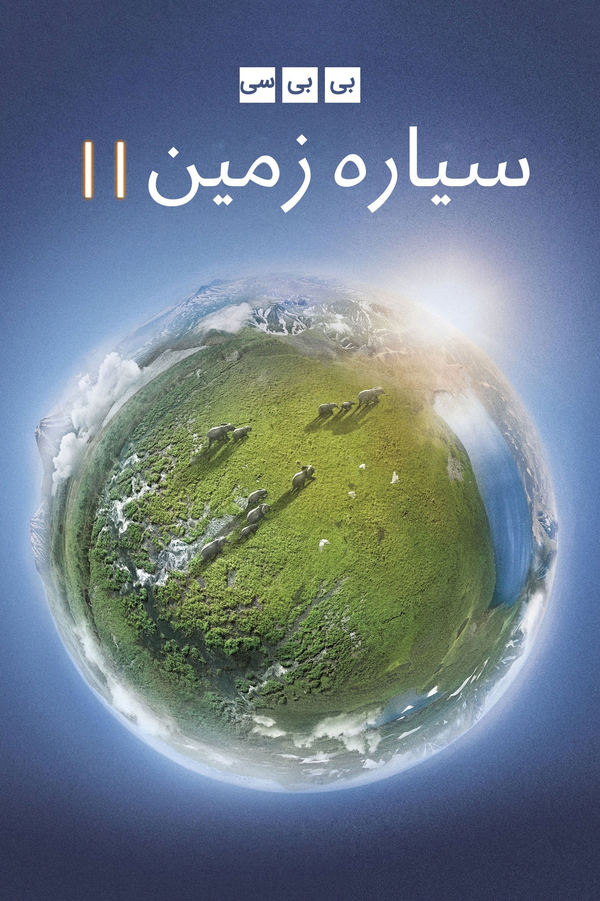 Planet Earth II