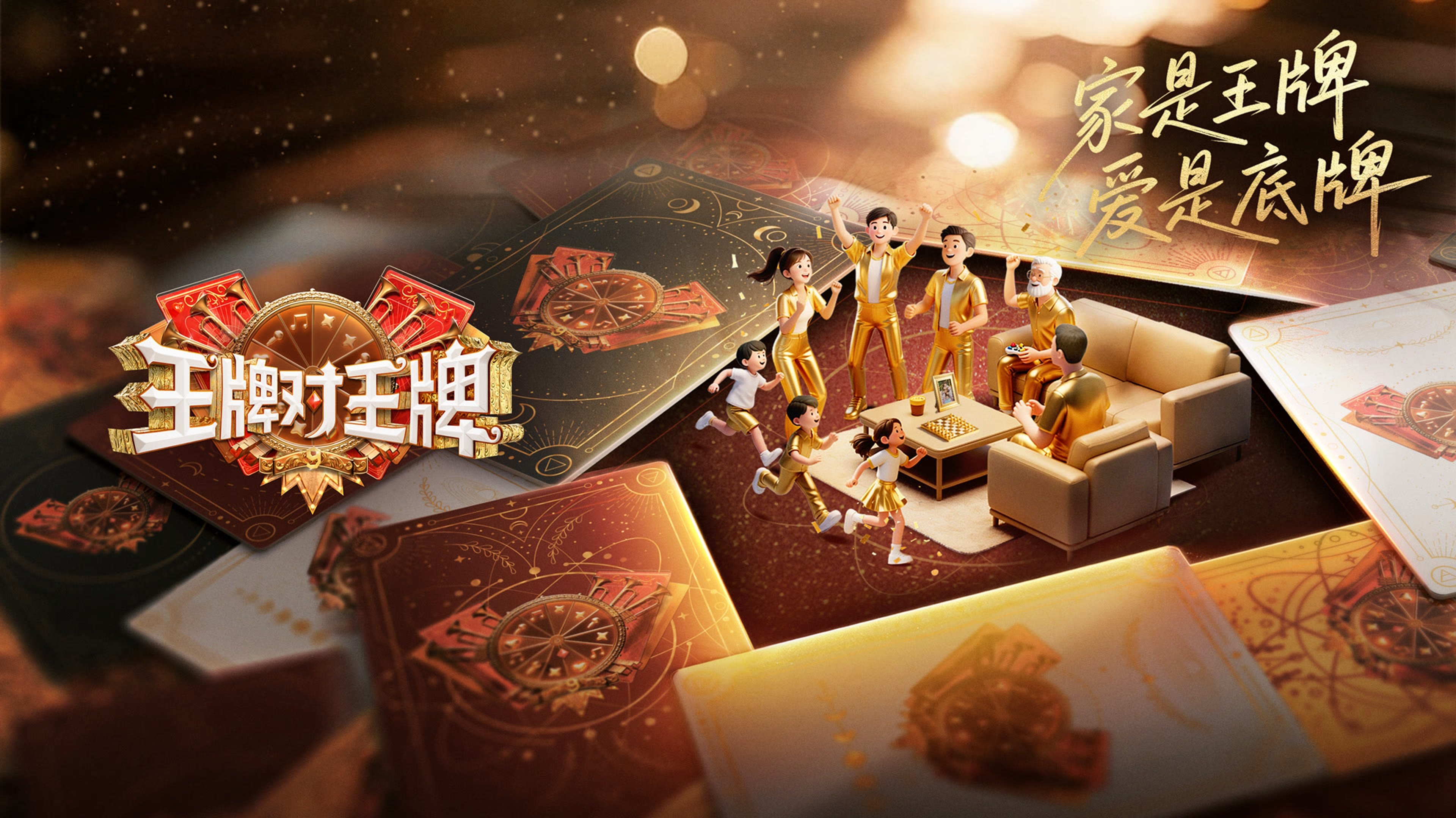 王牌对王牌|王牌对王牌