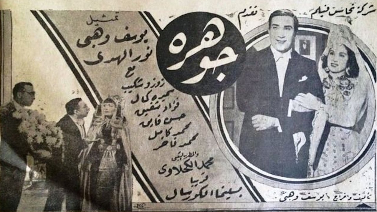 جوهرة|جوهرة