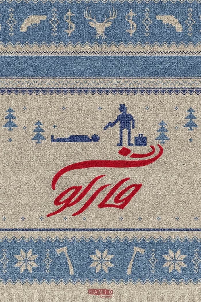 فارگو | Fargo