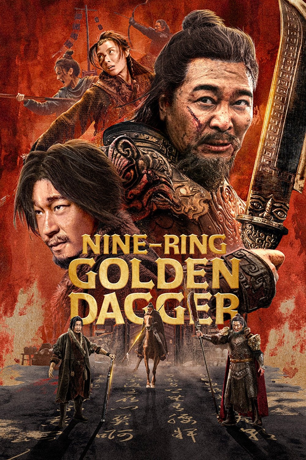 挡马夺刀