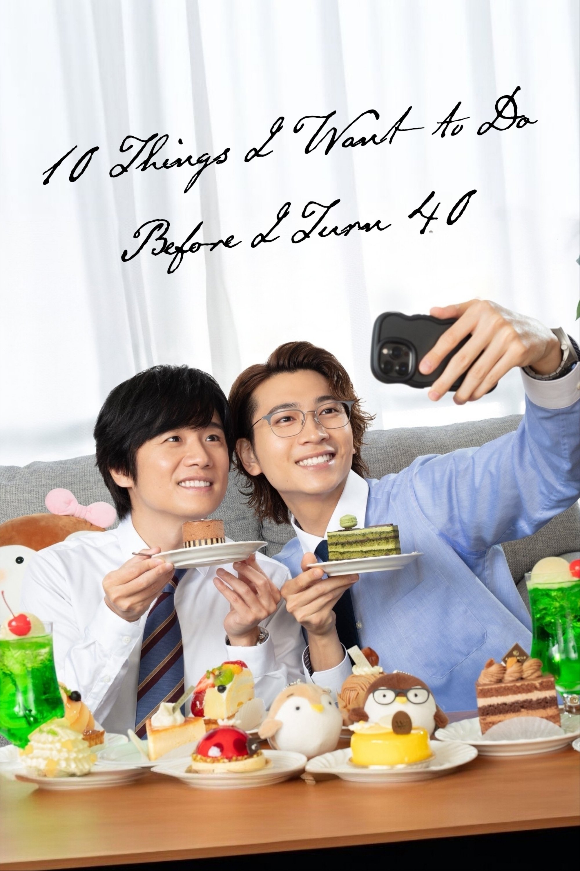40までにしたい10のこと