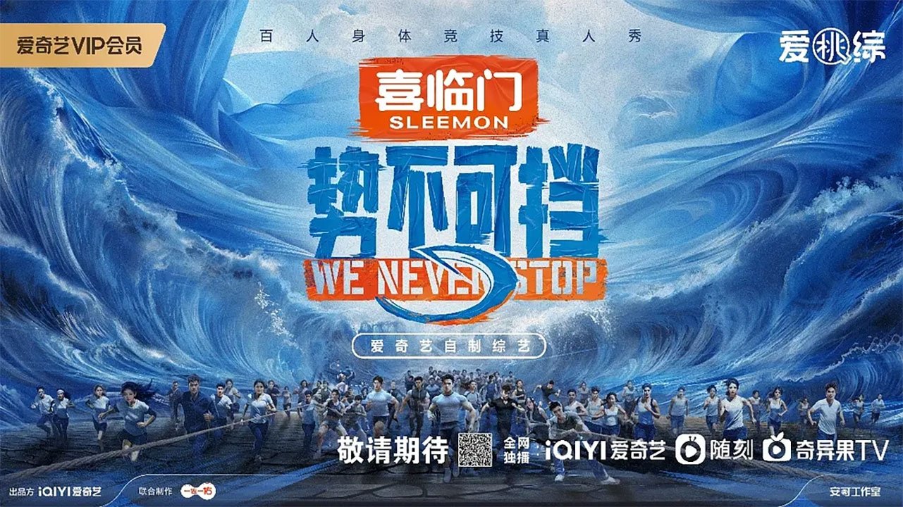 势不可挡|势不可挡