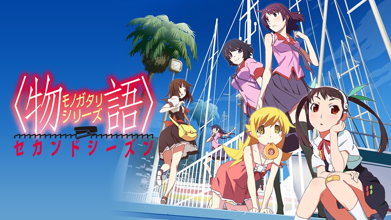 〈物語〉シリーズ セカンドシーズン|〈物語〉シリーズ セカンドシーズン