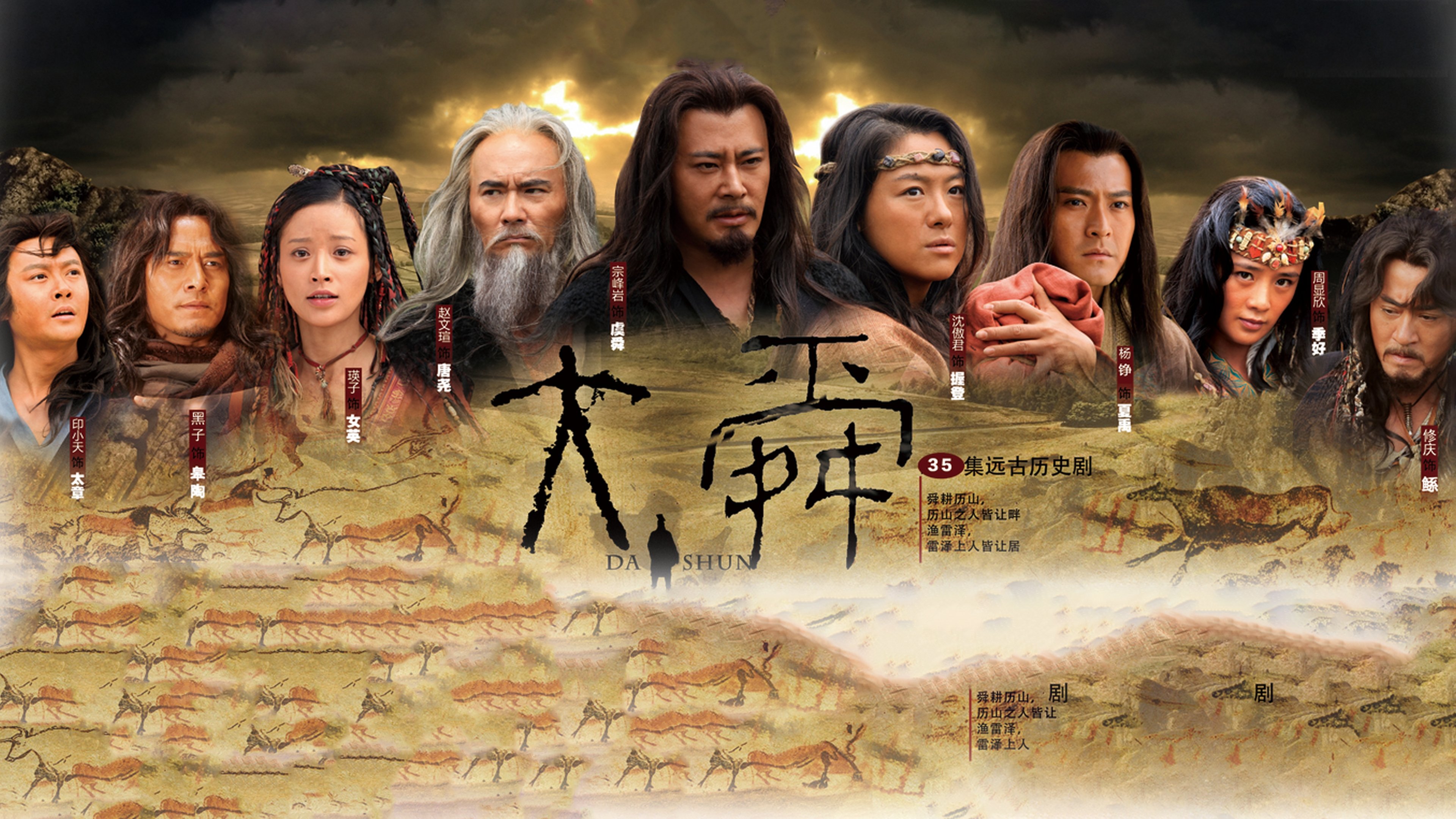 大舜|大舜
