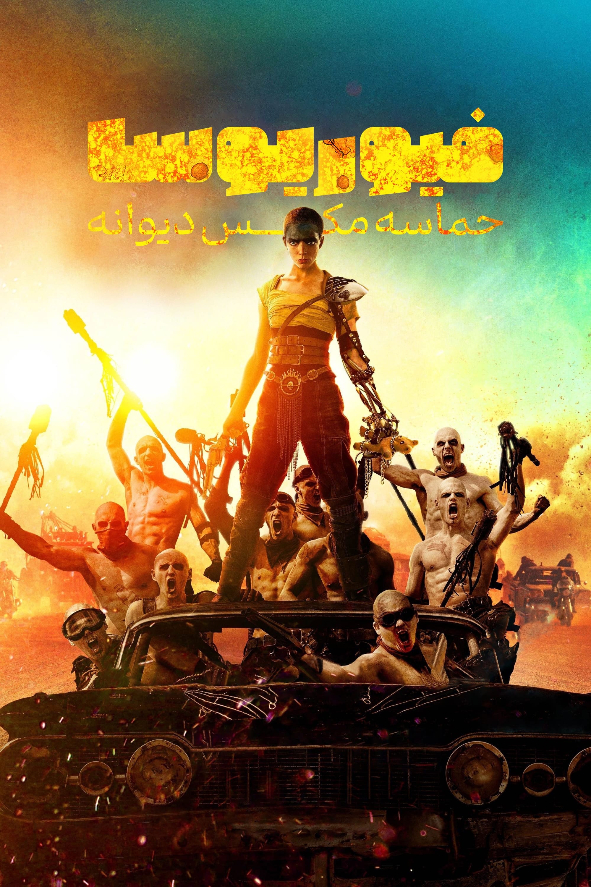 Furiosa: A Mad Max Saga