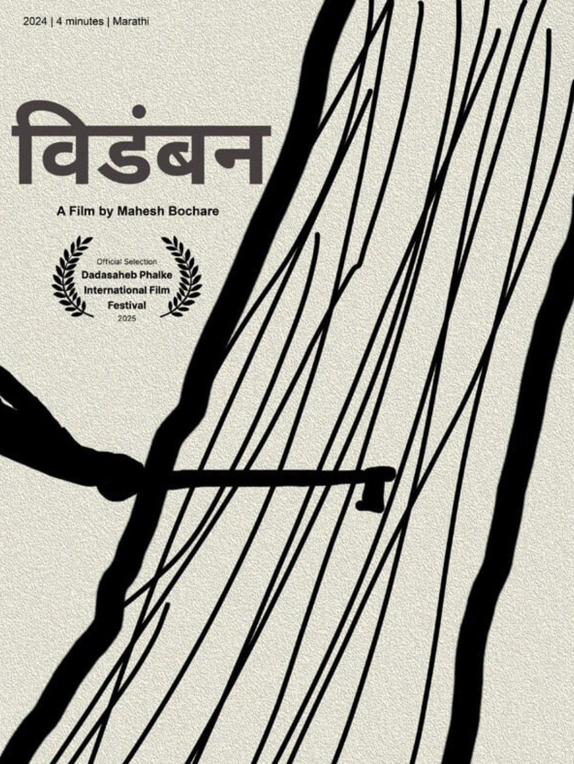 विडंबन