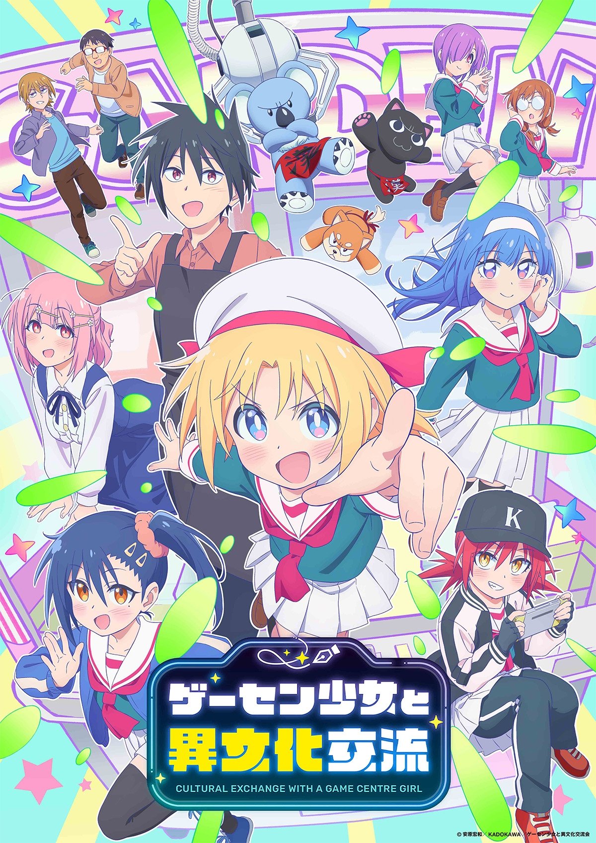 ゲーセン少女と異文化交流