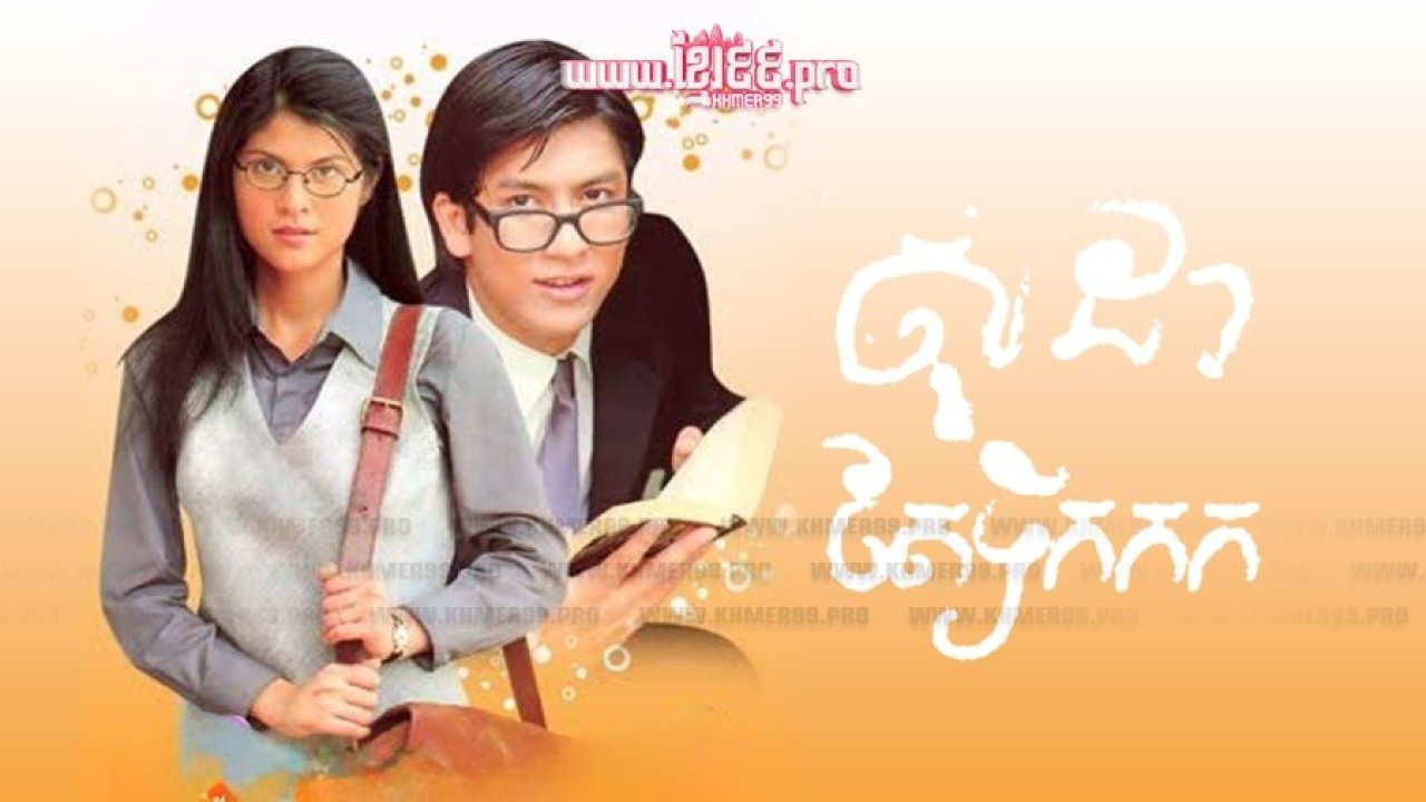โซดา กับ ชาเย็น|โซดา กับ ชาเย็น