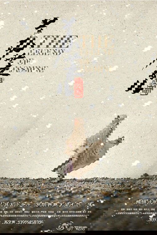 苏茉儿传奇