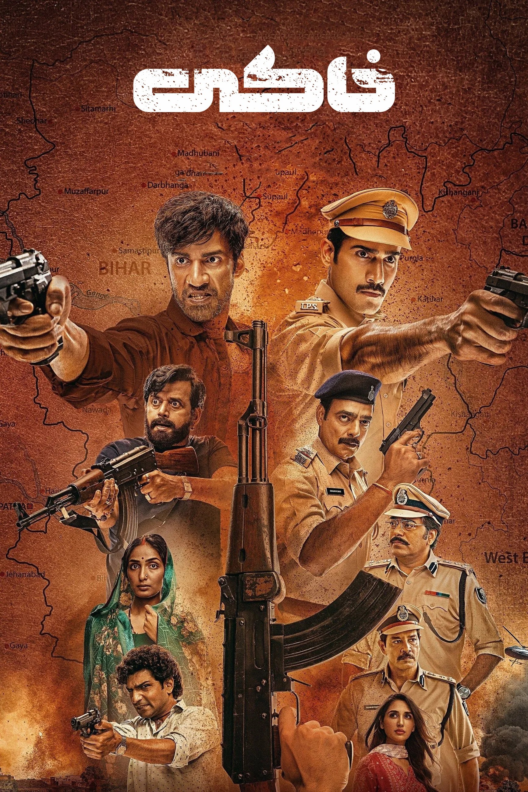 पुलिस: द बिहार चैप्टर