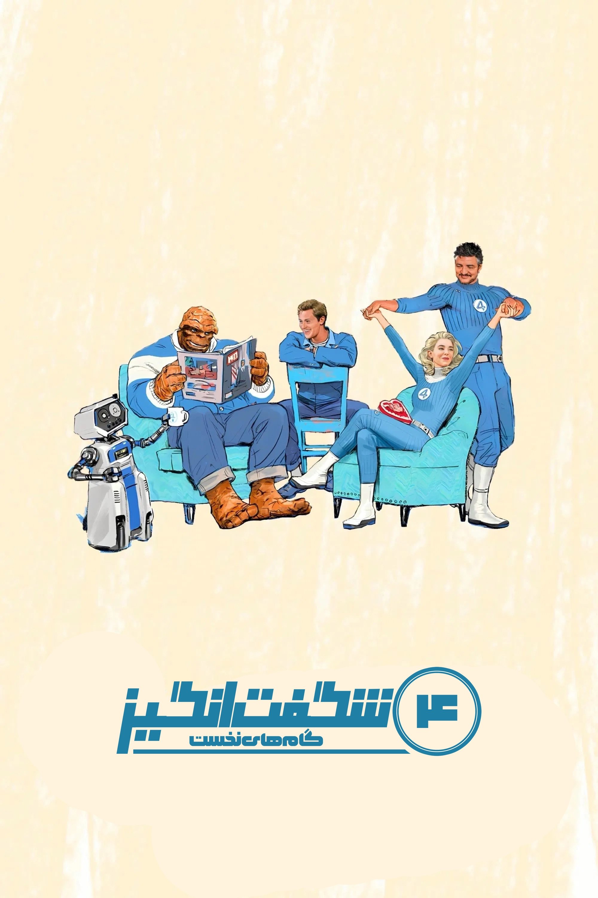 The Fantastic 4: First Steps